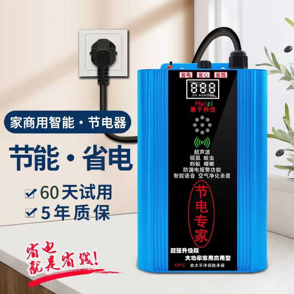 节电王2025新款全智能节电器省电王家庭商铺空调电表节能省电器