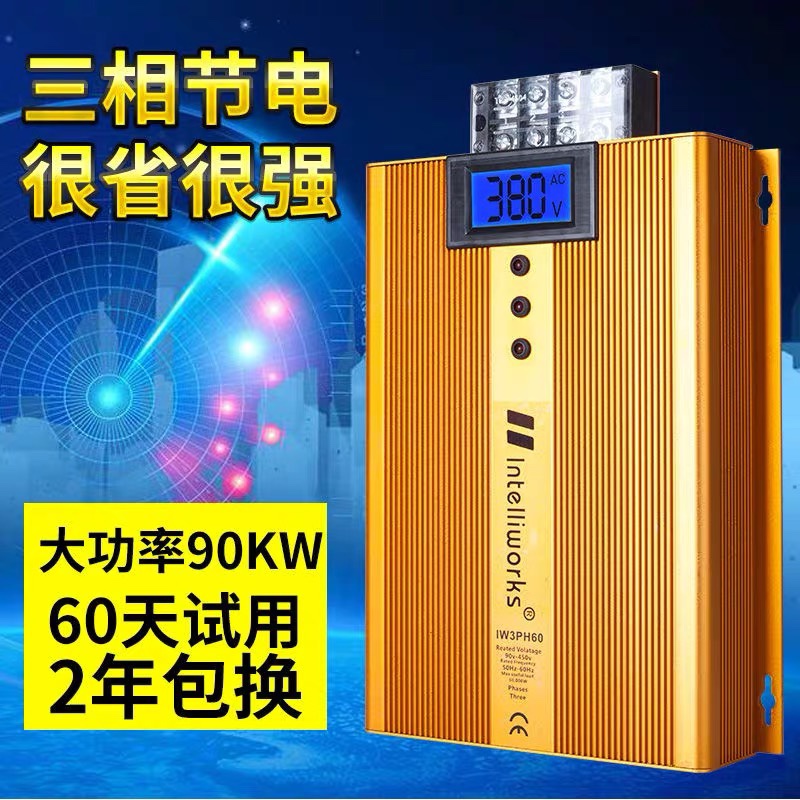 旗舰版三相电节电器380V节能省电宝工厂酒店冷库智能节电器省电器