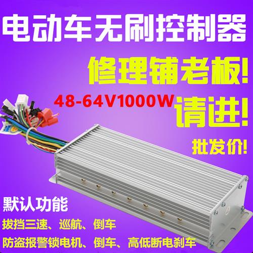 电动车控制器48v60伏1000w瓦18管40安直无刷双模三轮金彭淮海通用