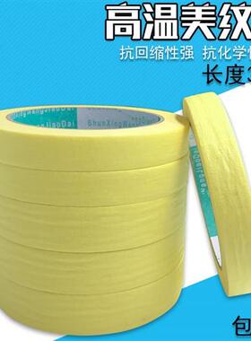 进口高粘不留胶 耐高温150度 黄色美纹纸33米长 和纸胶带 包邮