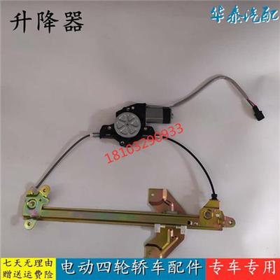 道爵开拓者S酷越赛驰易咖X3X5老头乐四轮电动车配件玻璃升降器
