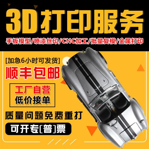 3d打印服务模型建模定制高精度cnc加工手板打样金属尼龙树脂手办