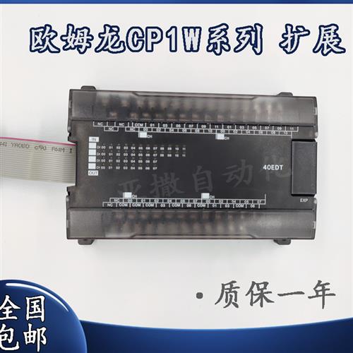 扩展模块CP1W-40EDR/40EDT/32ER/32ET/20EDT/20EDR1 DA041