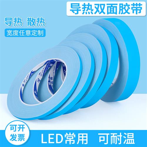 0.2导热双面胶带LED灯条电器芯片模具铝基板绝缘散热耐高温工业胶