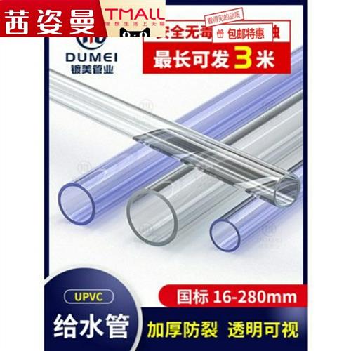透明pvc管塑料硬管 upvc水管四分 透明管材 20 25 32 40 50 63 75