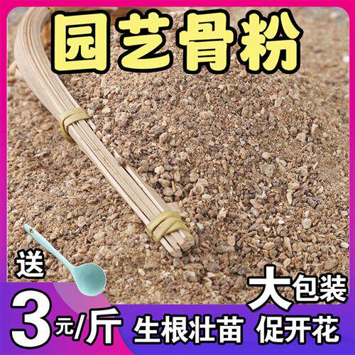 脱脂脱盐包邮园艺骨粉花肥料颗粒磷肥钾肥钙肥花卉通用骨粉促开花