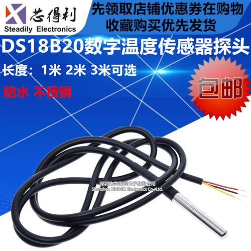 DS18B20数字温度传感器探头水温探测线不锈钢封装防水型 1 2 3米