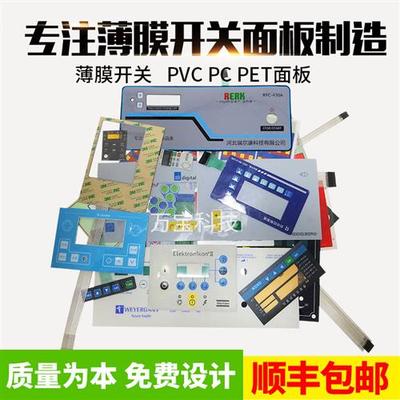 定做薄膜开关 生产 PVC面贴  PET面板 银奖凸起按键 面膜标牌铭牌