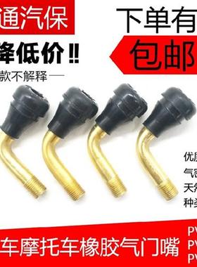 电动车气嘴摩托车嘴子弯嘴电瓶车两轮电动车气门嘴PVR70/60/50
