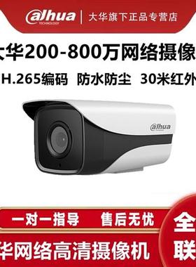 大华200万网络高清监控摄像头1080P手机远程DH-IPC-HFW1235M-A-I1