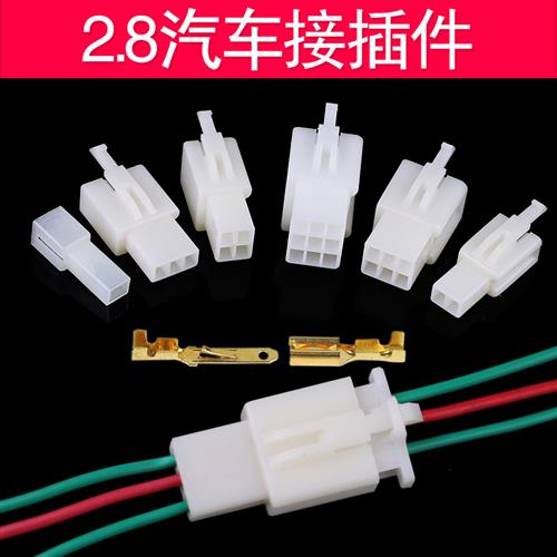 DJ7021A-2.8mm汽车接插件摩托电动车线公母插簧插头2P连接器12套