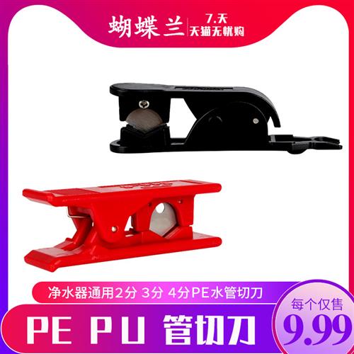 PE水管剪刀PU软管快剪净水器线管切割刀2分管3分4分PE管切刀工具