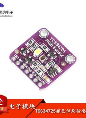 TCS34725颜色识别传感器模块 ColorSensor 明光感应
