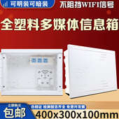 暗装 300光纤网络信息箱多媒体弱电箱布线箱 家用弱电箱全塑料400