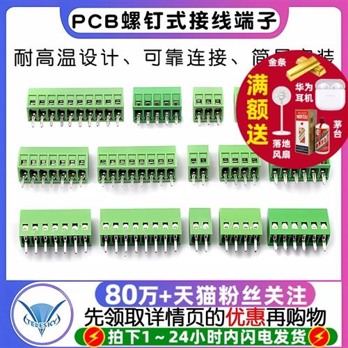 PCB螺钉式接线端子 KF128-2.54 间距2.54mm 2/3/4/5/6/7/8/10P