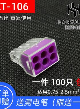 100只PCT-106六孔电线连接器快速接线端子分线器对接头硬线并线器