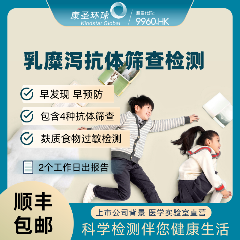 康圣环球 乳糜泻抗体检测麸质过敏乳糜泻检测报告可就医