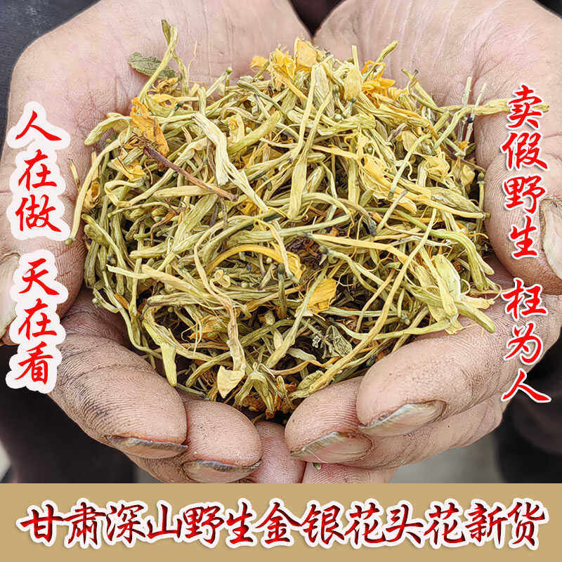 甘肃无硫野生金银花天然中药材新干货去火泡茶水宝宝洗澡山金银花