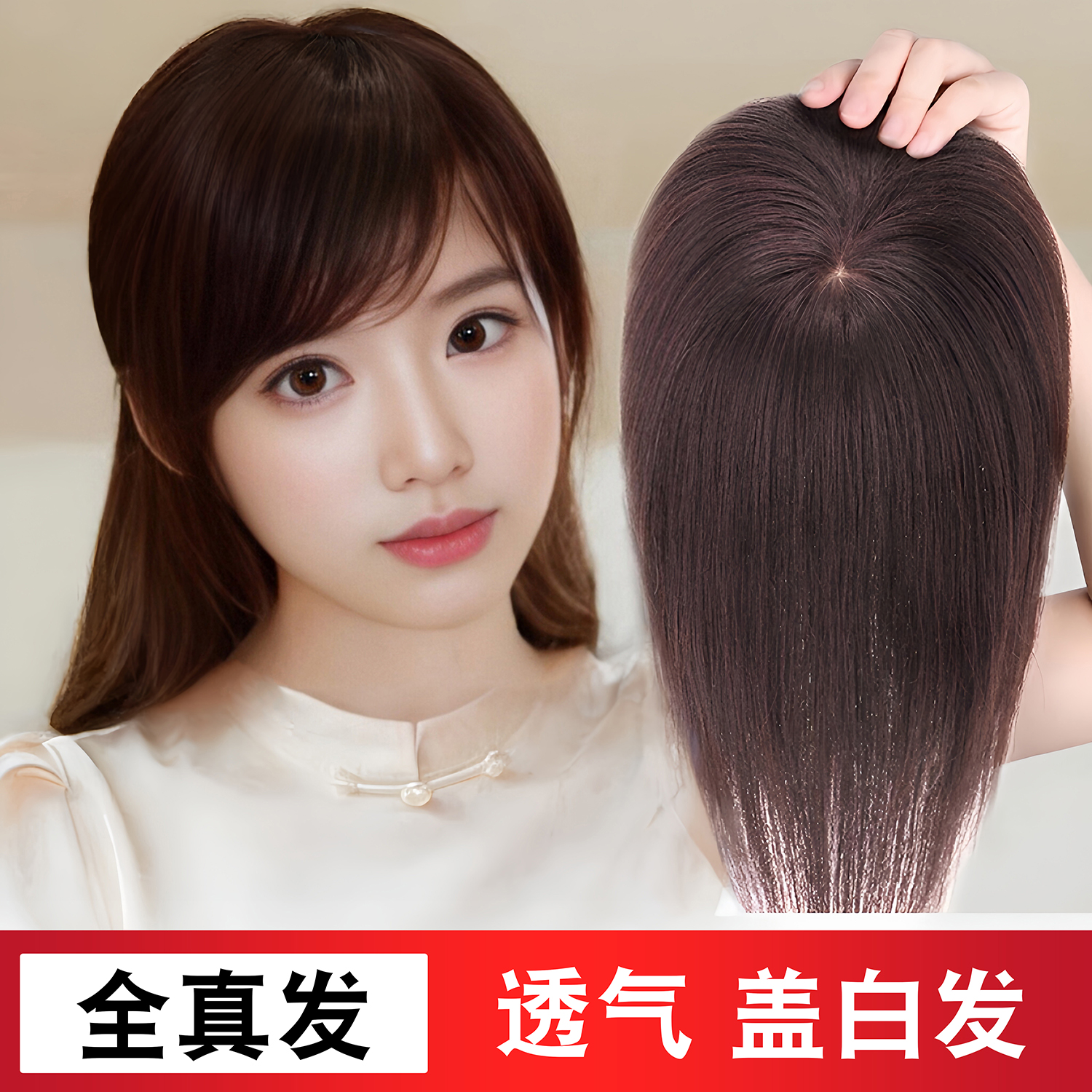 补发片女真发斜刘海盖白遮秃
