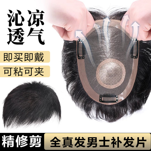 男士毛寸头顶透气真发全真人发