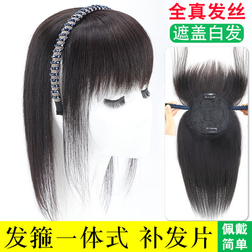 头顶假发片女辫子发箍刘海一体真人发加厚遮白发增发量真发补发片