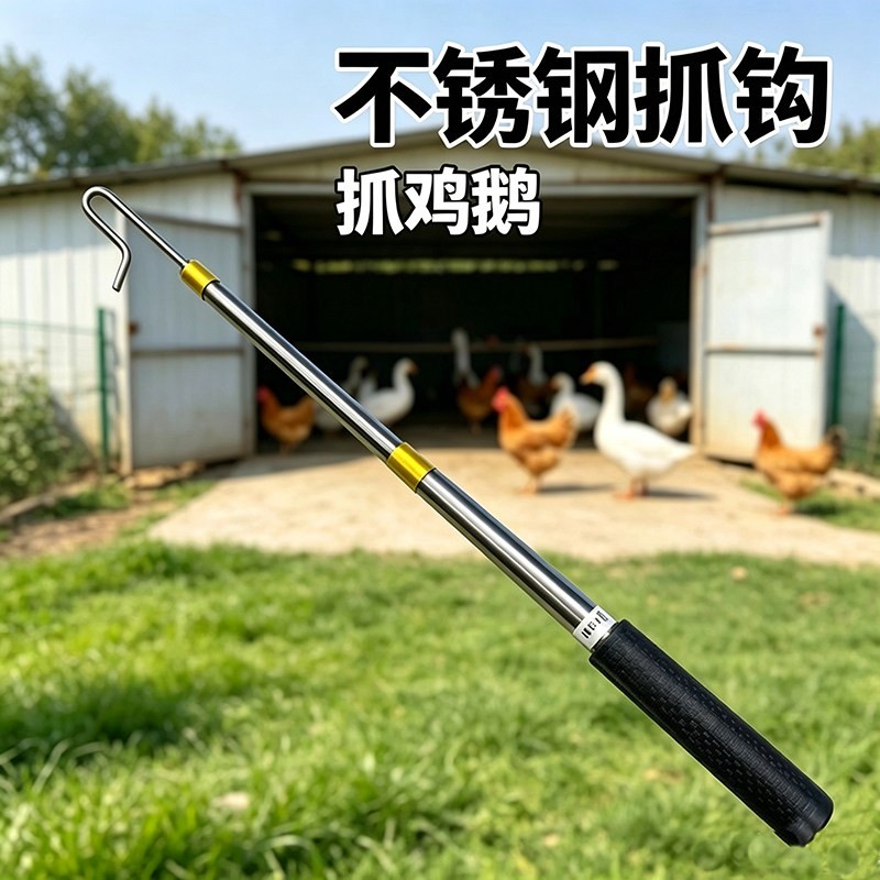 多功能不锈钢伸缩抓鸡钩子图片