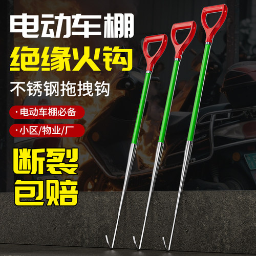 消防长钩物业保安电动车棚