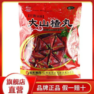 大山楂丸 40丸 28年 开胃消食 太行山 袋 振东制药G 包邮
