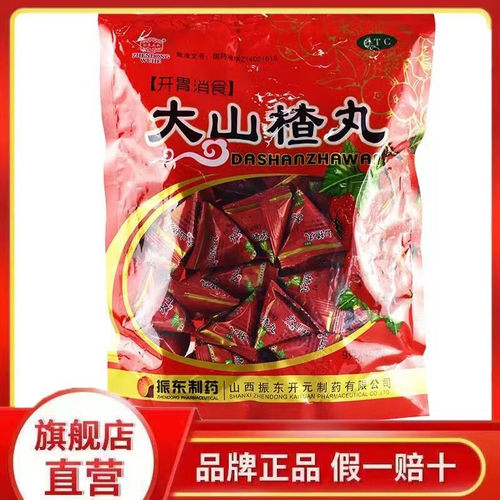[太行山]大山楂丸9g*40丸/包消化不良食欲不振开胃消食助消化