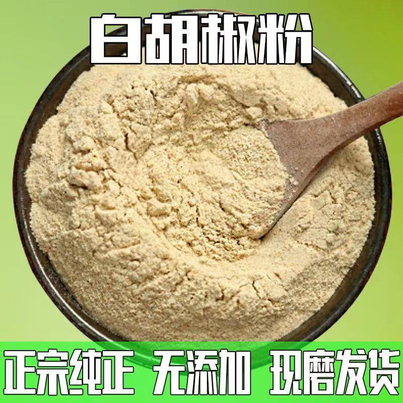 今年新货正宗纯白胡椒粉黑胡椒粉胡椒粒现磨家用饭店用去腥/提鲜