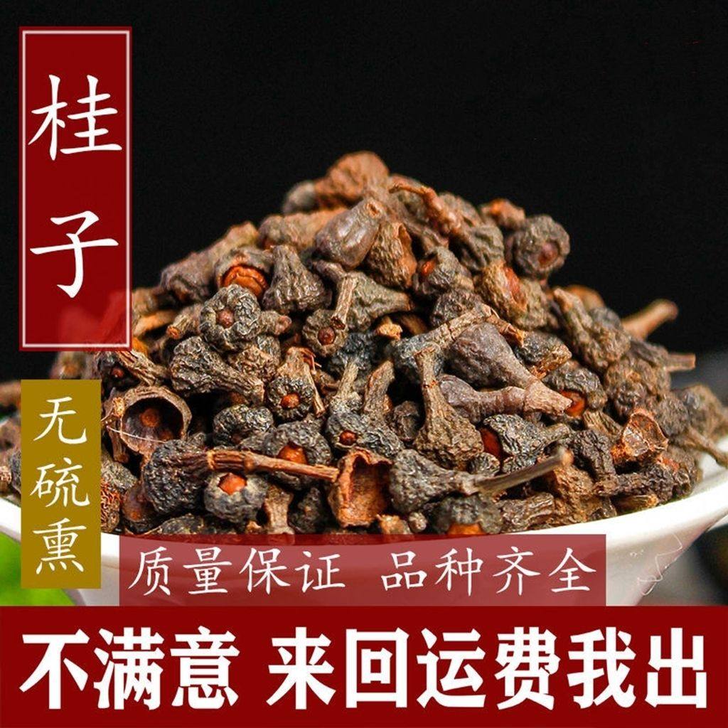 桂子肉桂籽桂花桂丁肉桂子中药材香料调料桂皮八角桂枝桂丁