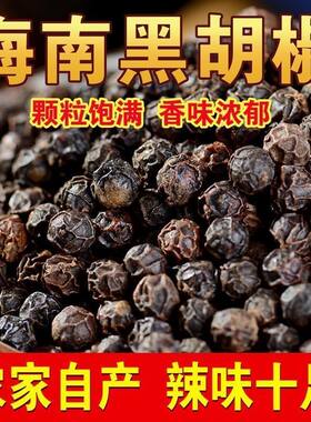 海南黑胡椒粒牛排调味