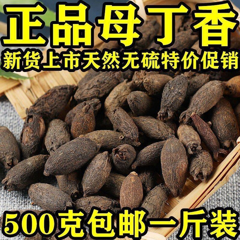 母丁香500g克包邮新货香料鸡