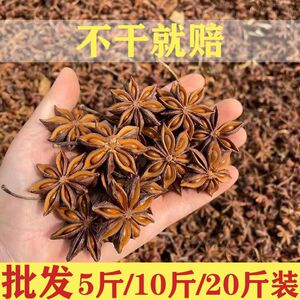 全干八角广西八角净重足斤足两