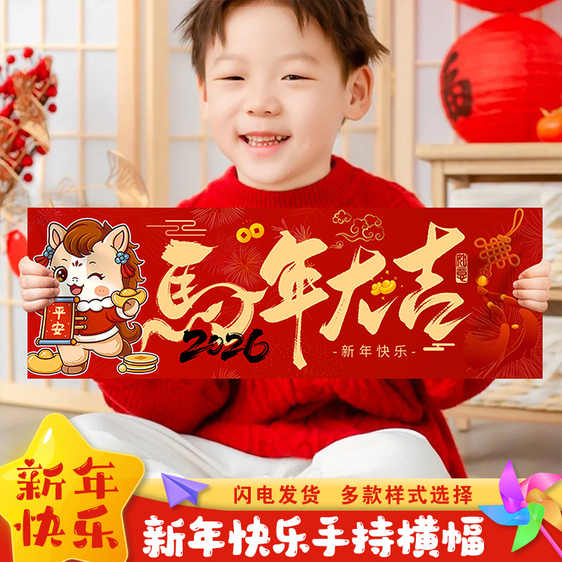 2026马年大吉新年好快乐装饰