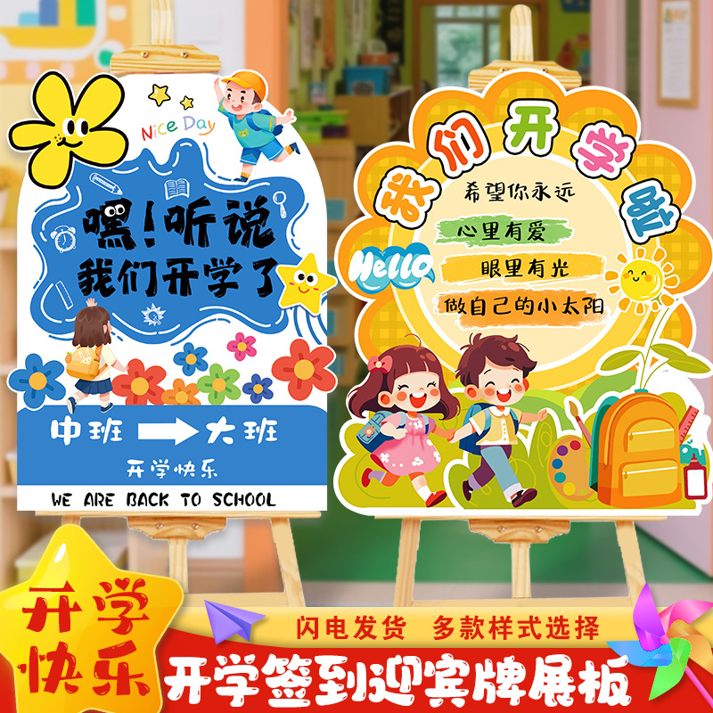 幼儿园开学环创意迎宾牌kt展板装饰布置入校门口迎新生仪式感道具