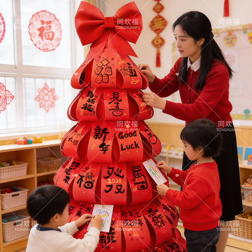 2026马新年元旦中式许愿发财树