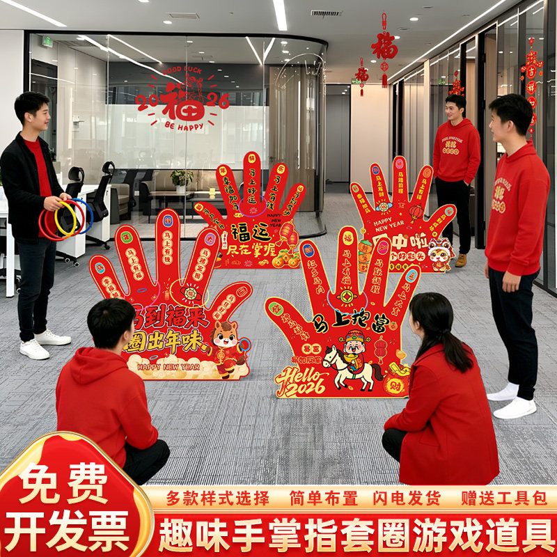 2026马新年会公司kt板手掌创意套圈地摊游戏活动道具氛围装饰布置,节庆用品/礼品,节日装扮用品,淘宝优惠券,粉丝福利购,淘宝优惠卷