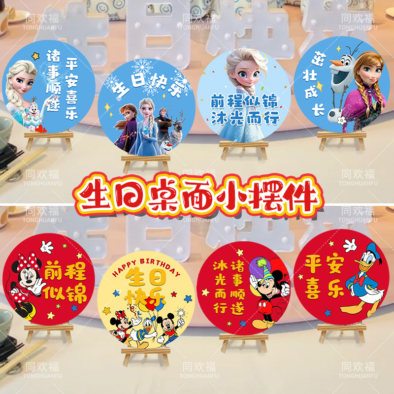 儿童生日快乐卡通布置桌面kt板