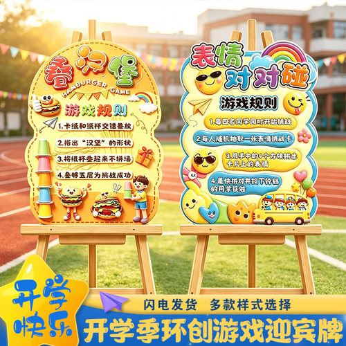 幼儿园开学亲子互动趣味游戏规则环创KT板班级布置签到装饰迎宾牌