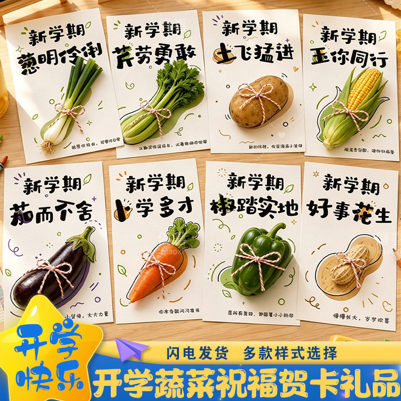 迎新生开学创意水果蔬菜祝福语贺卡片教室仪式感布置小礼品桌摆件