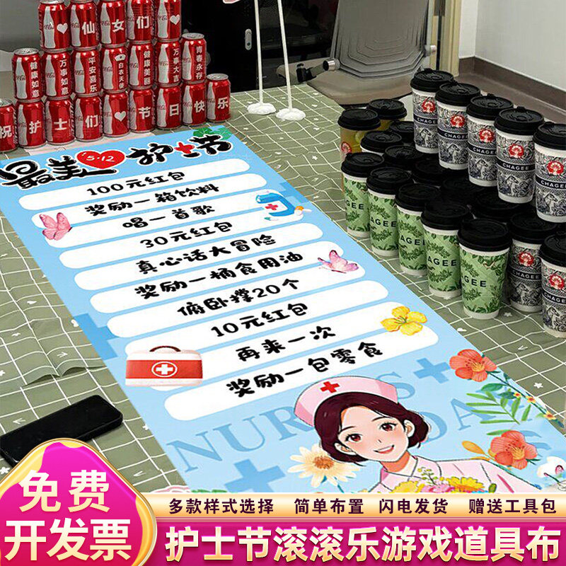 512护士节快乐滚滚乐趣味游戏布置装饰科室医院抽奖活动氛围道具图片