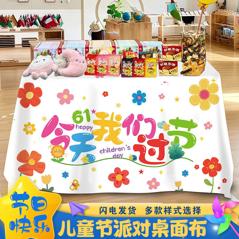 幼儿园六一儿童节日快乐卡通桌布置甜品台教室班级61装饰道具氛围