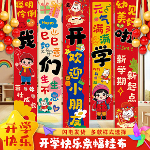 我们开学啦仪式感卡通马年氛围教室装饰幼儿园班级条幅气球挂布置