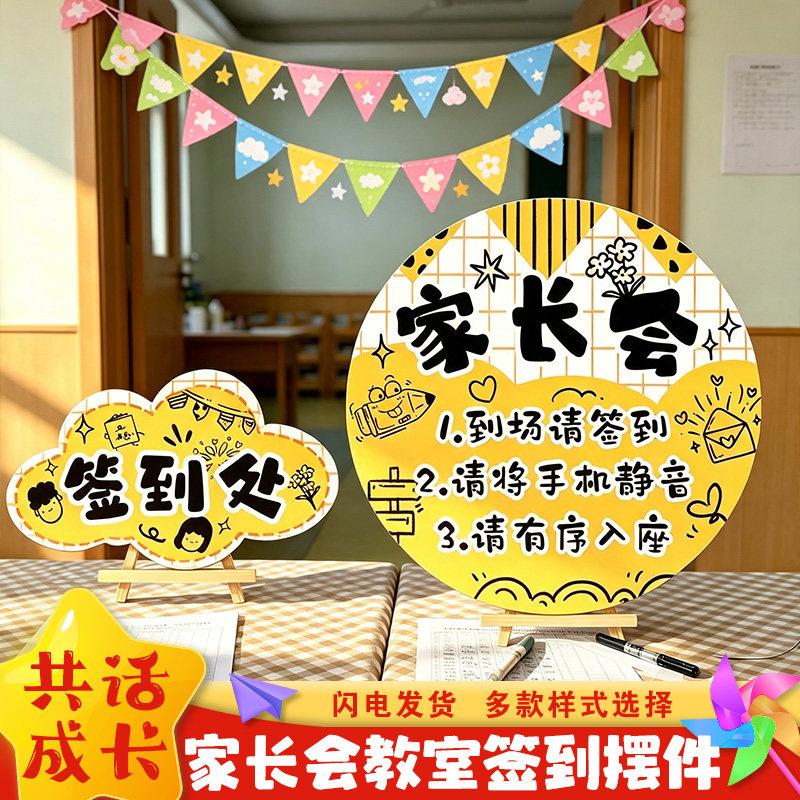 幼儿园开学中小学欢迎大朋友家长会签到班级桌牌摆件环创kt板布置