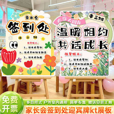 幼儿园家长会大朋友欢迎宾kt板签到处指示牌小学环创教室布置装饰