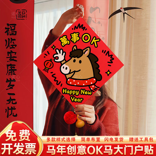 2026新年元旦春节装饰福字