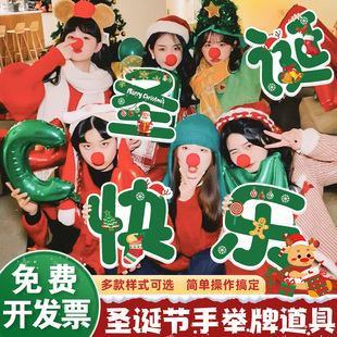 圣诞节快乐布置聚会手举牌派对拍大合照道具幼儿园氛围仪式感装饰