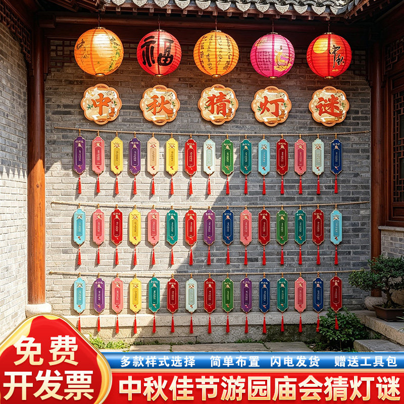中秋节游园庙会猜灯谜活动布置小区院子物业商场装饰卡纸灯笼吊件