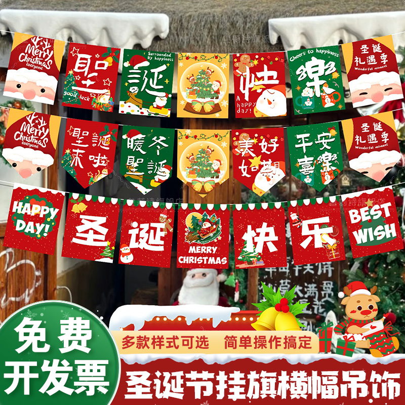 圣诞节氛围感装饰拉旗商场